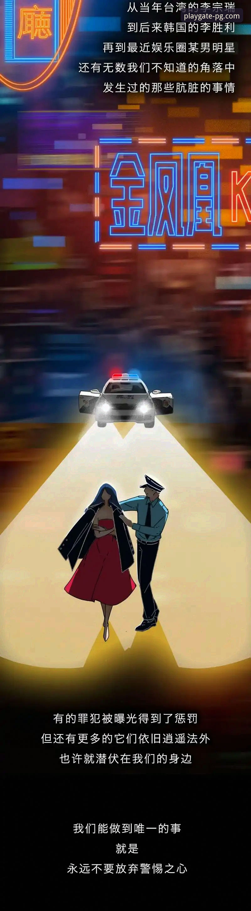 深度揭秘：PG游戏官网手机版背后的技术真相与安全指南