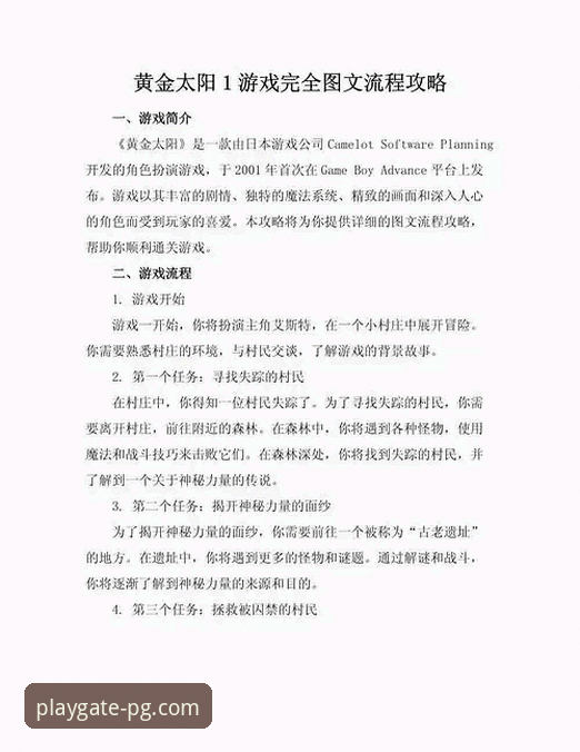 PG游戏新手教程攻略 PG游戏新手教程攻略详解:从官网注册到畅玩全指南